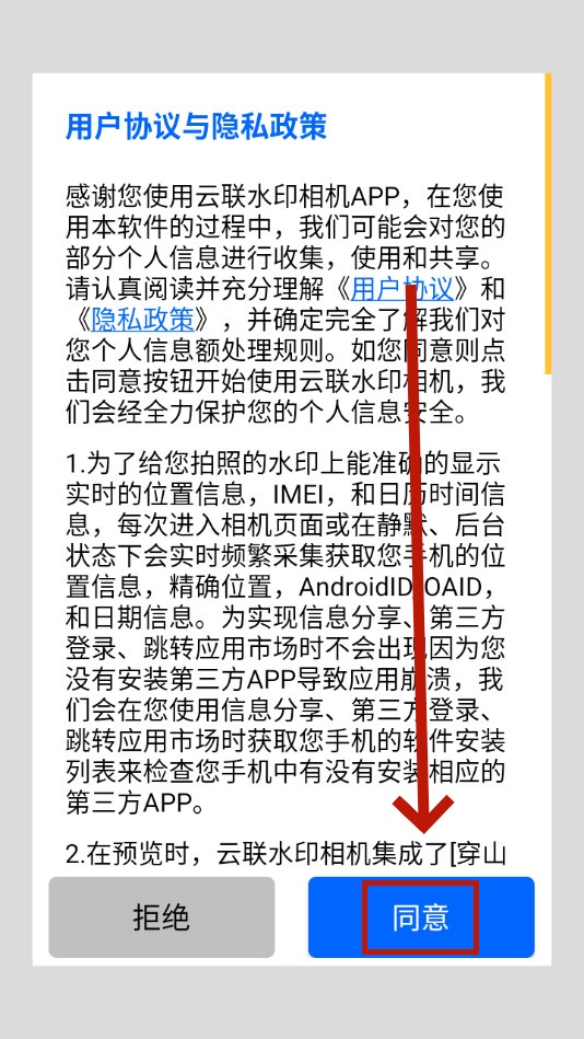 云联水印相机