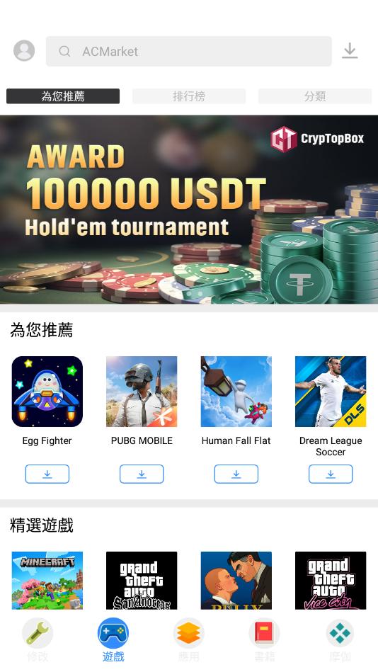 acmarket游戏商店