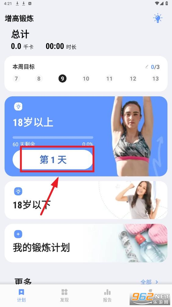 增高锻炼app