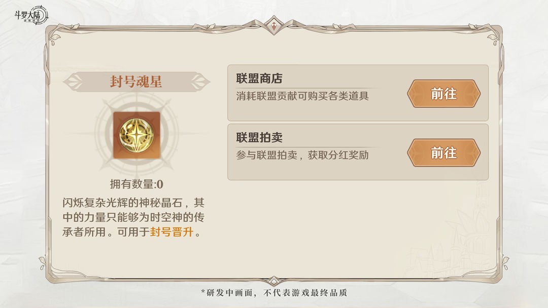 斗罗大陆:逆转时空正版