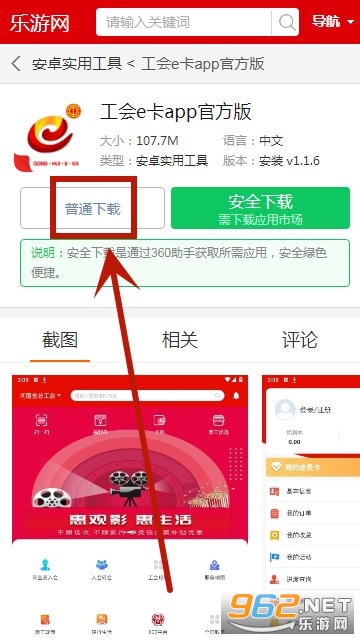 工会e卡app官方版