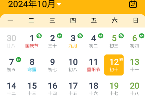 简约日历app