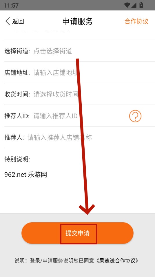 果速送采购平台