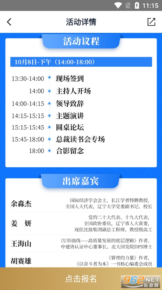 总裁读书会app