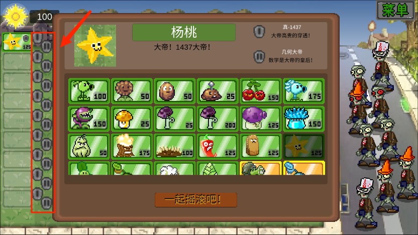 植物大战僵尸威化版更新0.2.1版本