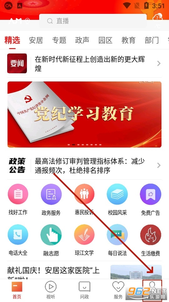 安居融媒app