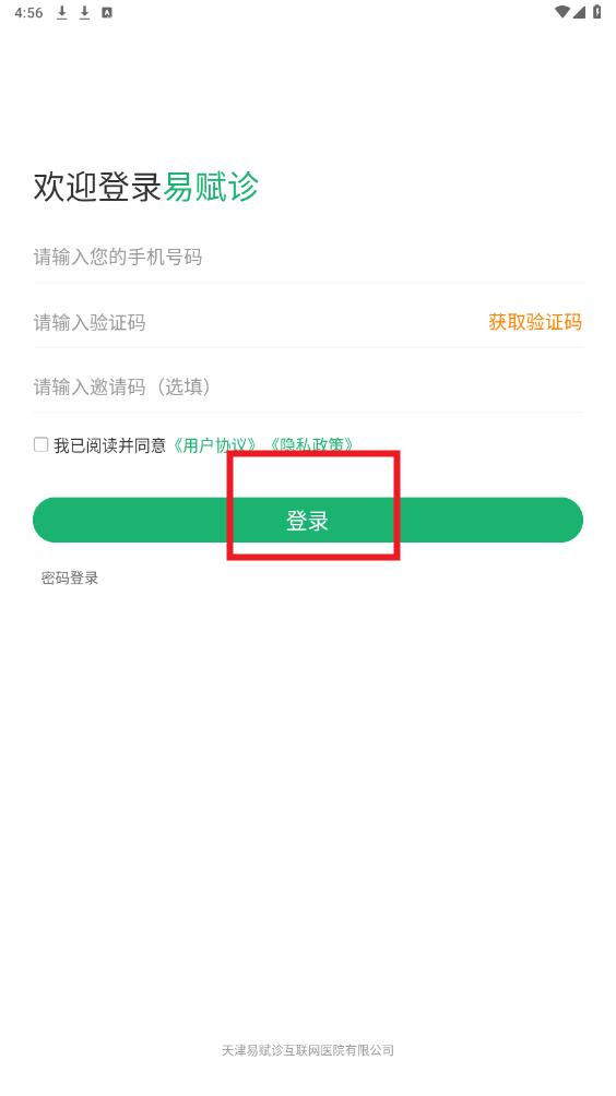 易赋诊app