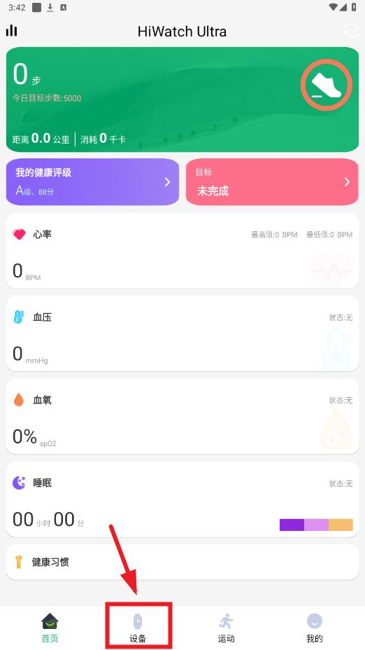 hiwatch ultra智能手表app