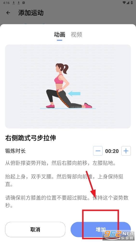 增高锻炼app