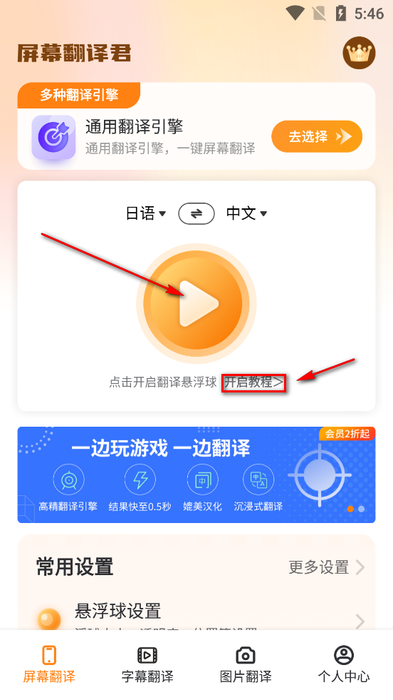 屏幕翻译君app