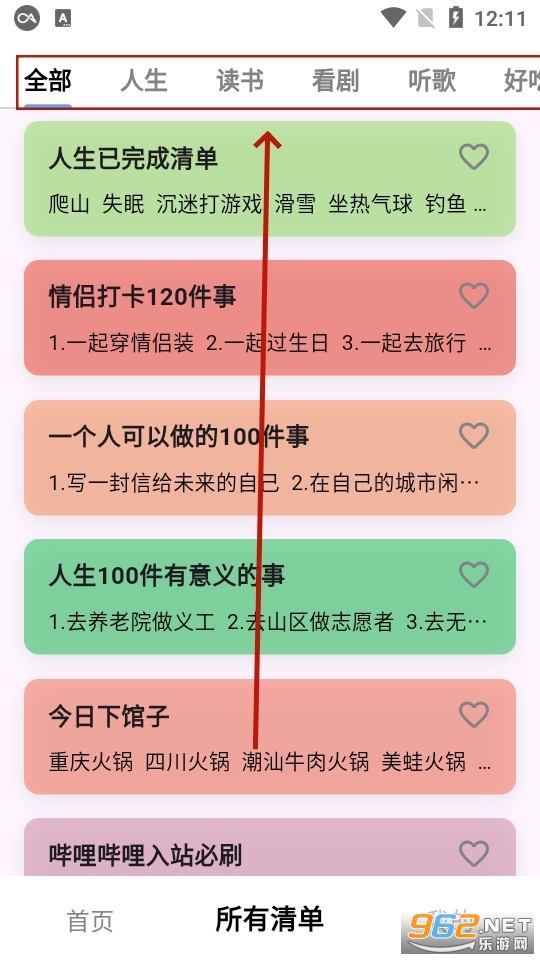 人生奇妙清单安卓