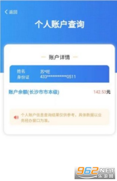 湘医保app官方版