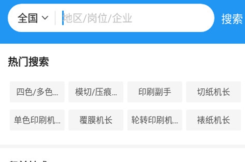 达达印刷人才网app