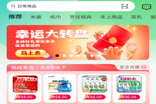 换吗app旧衣回收