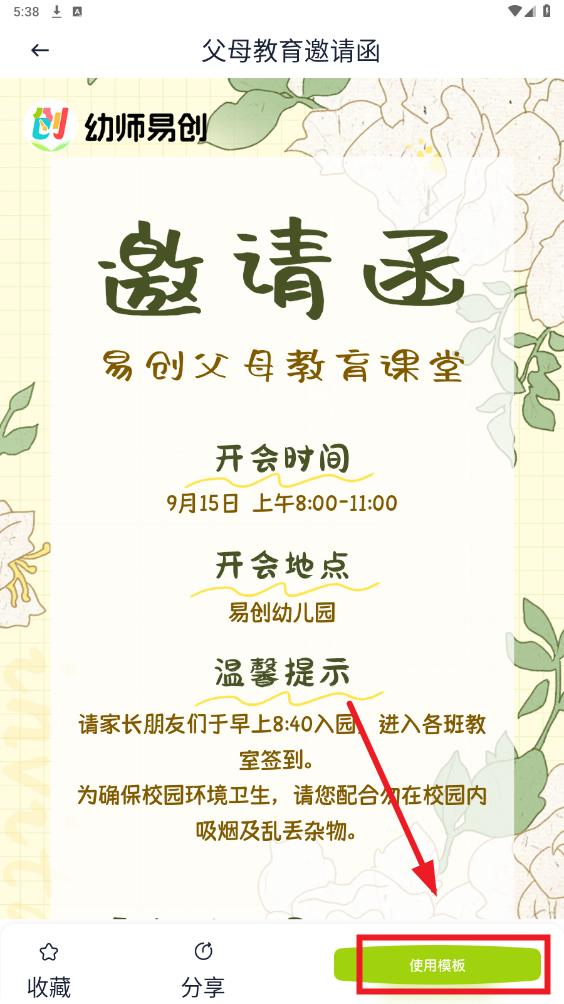 幼师易创ai 幼师易创ai