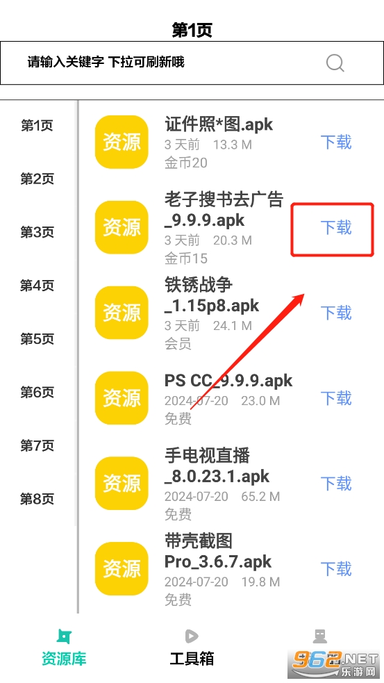 晚风工具箱app