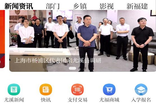 智慧尤溪app