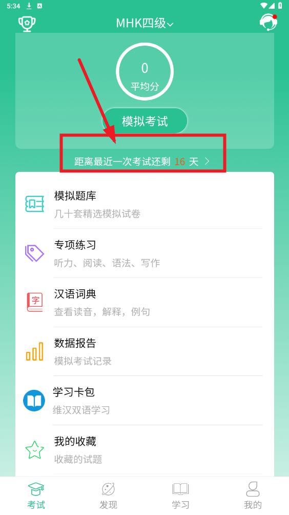 MHK国语考试宝典官方版 MHK国语考试宝典官方版
