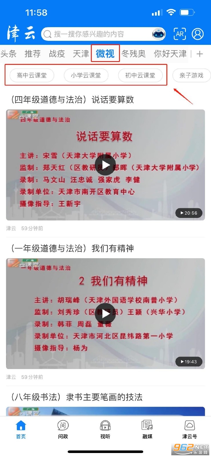 2022年天津北方网广电云课堂直播app(津云)