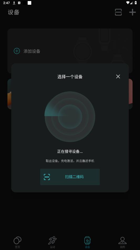 Runmefit智能手表app