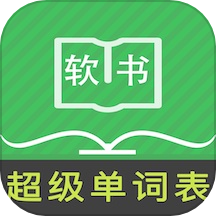 超级单词表app