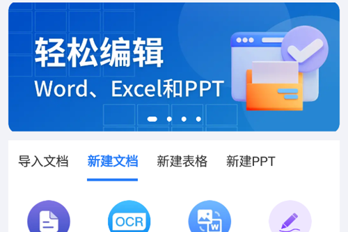 Word文档编辑手机版