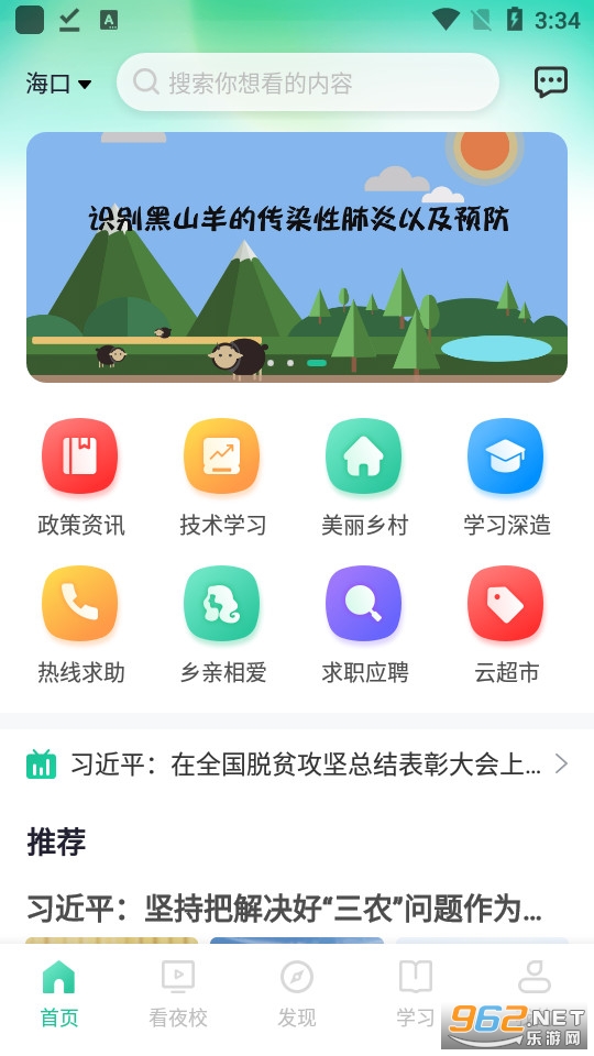 电视夜校