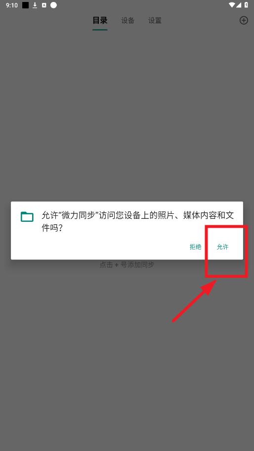 微力同步手机版