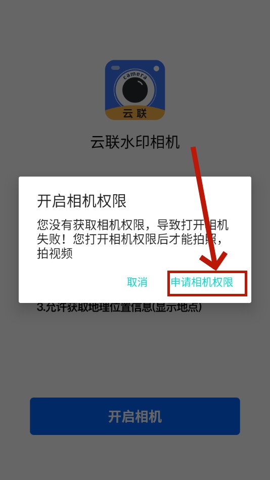 云联水印相机