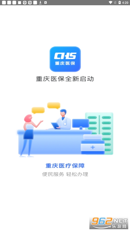 重庆医保(网上缴费)