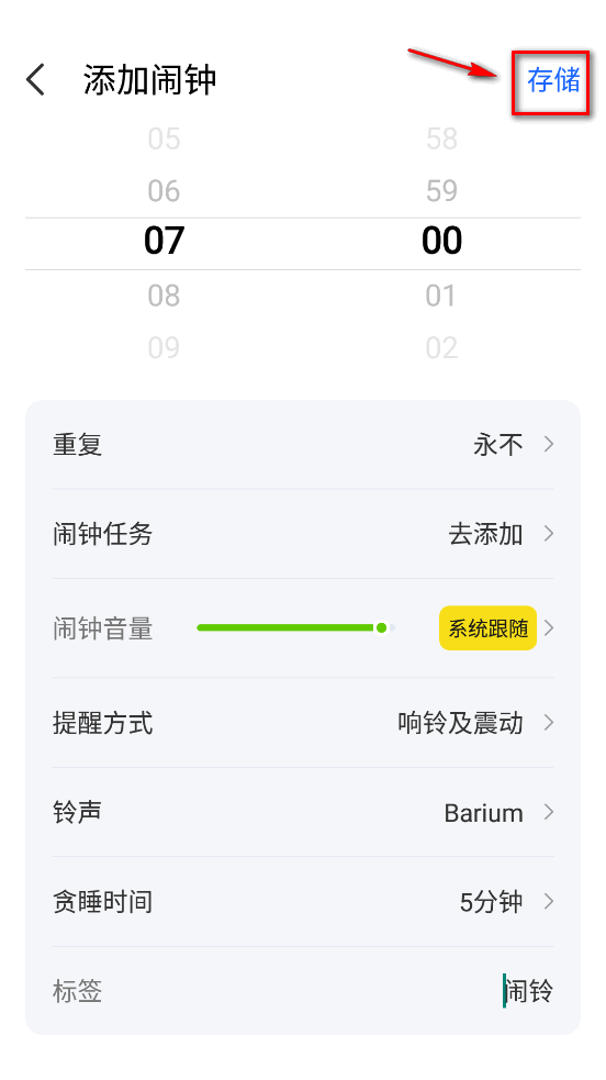 闹钟iClock安卓版