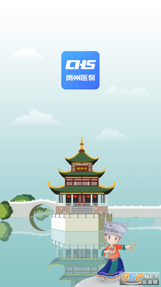 贵州医保