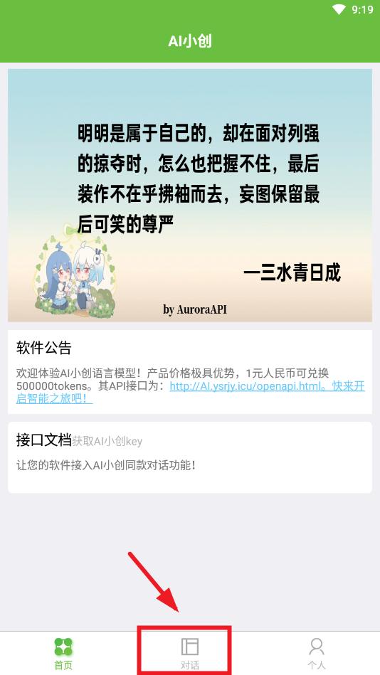 ai小创app