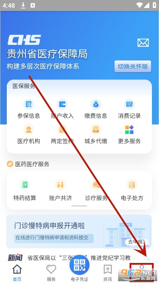 贵州医保2.0.8版本