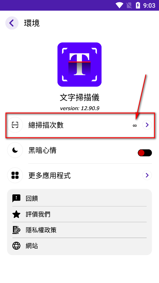 文本扫描仪app