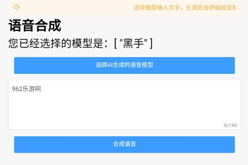 AI语音合成器免费