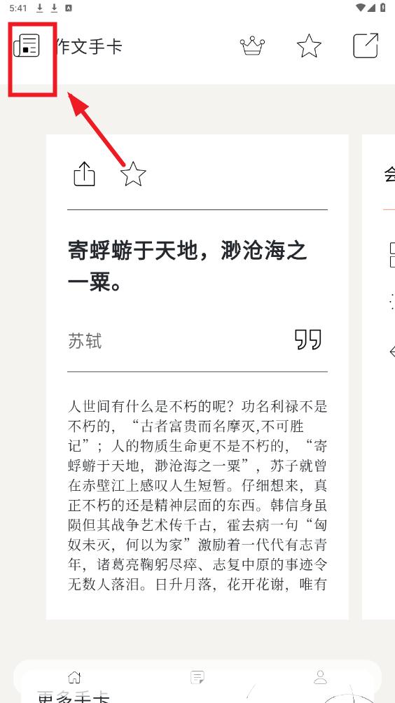 作文手卡app