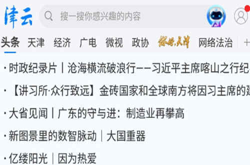 北方网广电云课堂app(津云)