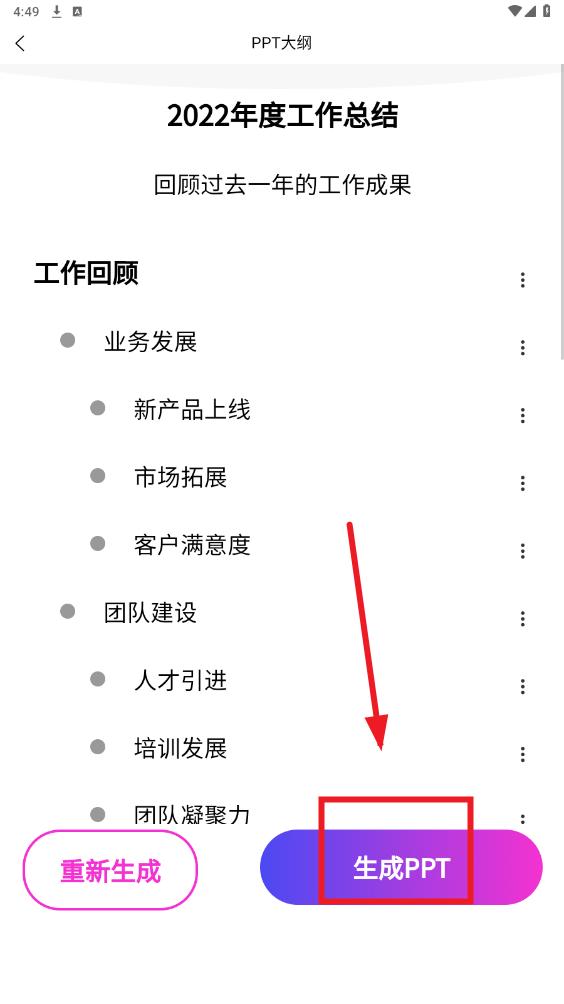 一秒PPT软件官方版 一秒PPT软件官方版
