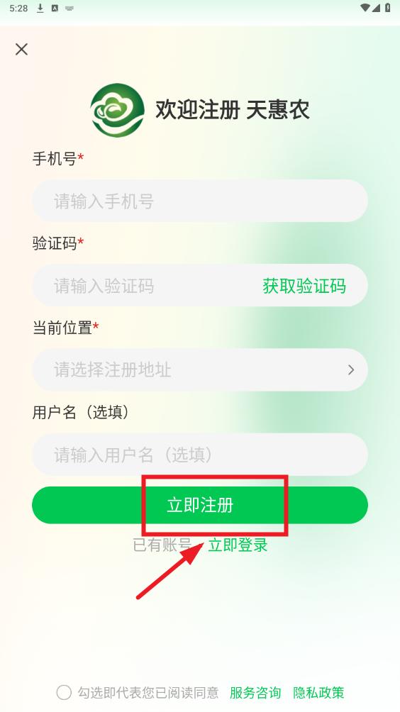 天惠农app