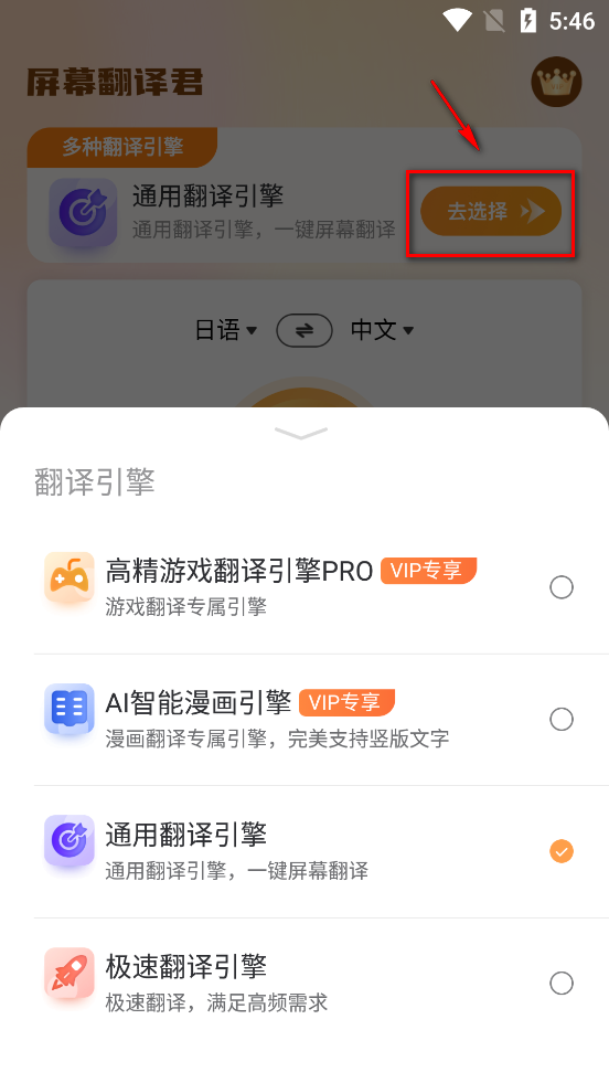 屏幕翻译君app