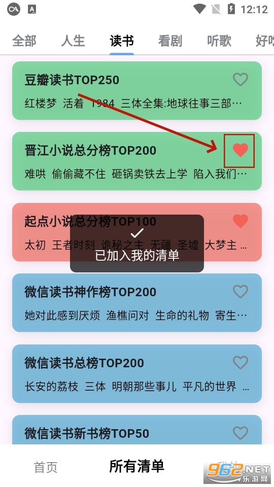人生奇妙清单安卓