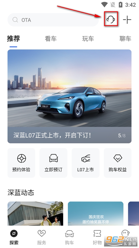 深蓝汽车app官方版 深蓝汽车app官方版