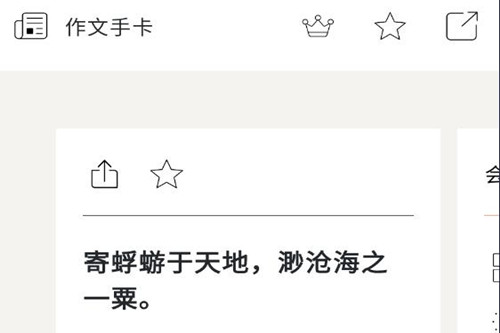 作文手卡app
