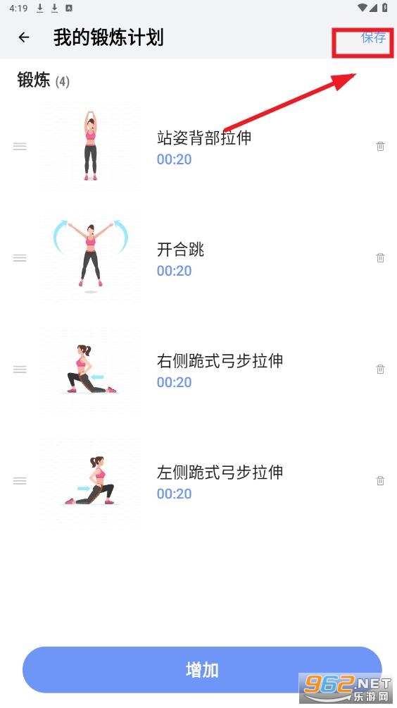 增高锻炼app