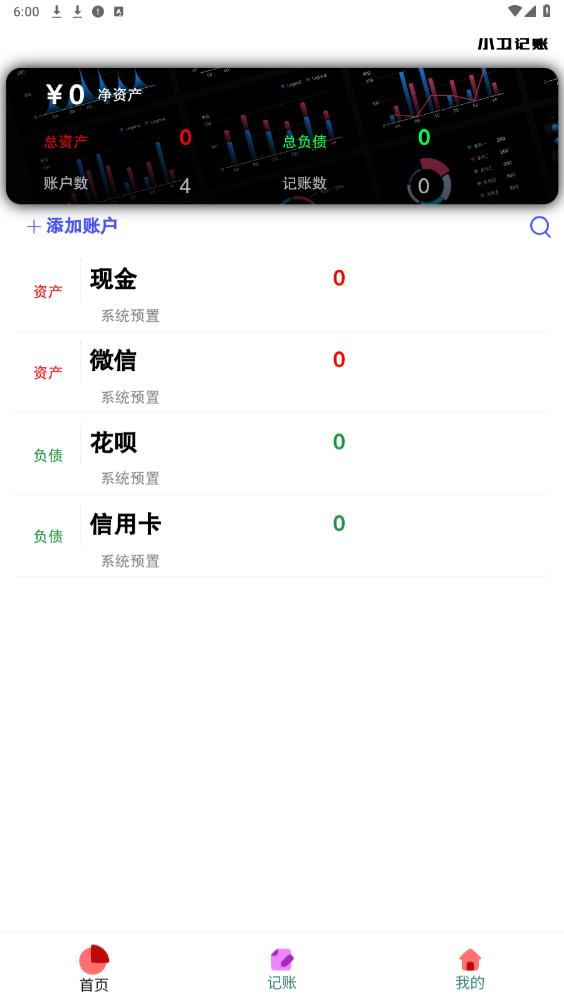 小卫记账app