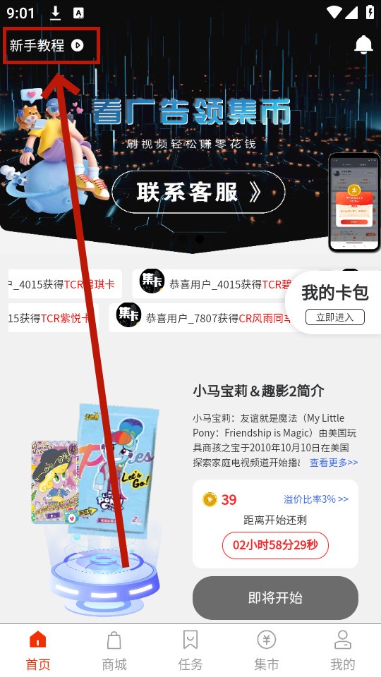 集卡部落app
