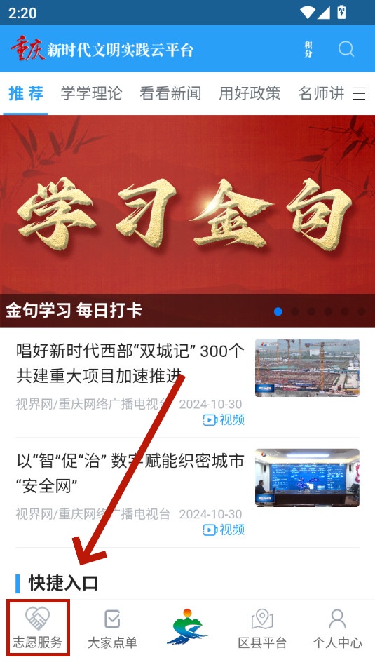 重庆文明实践云平台