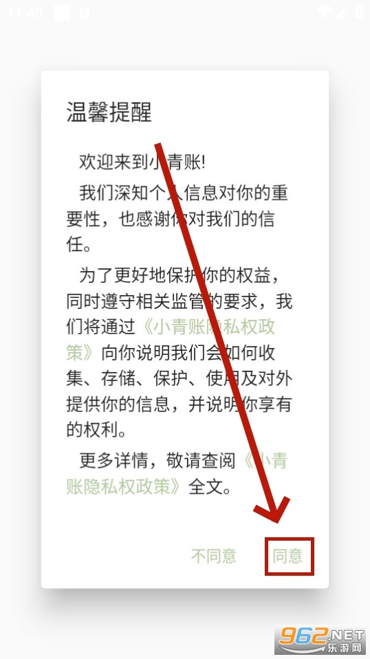 小青账app