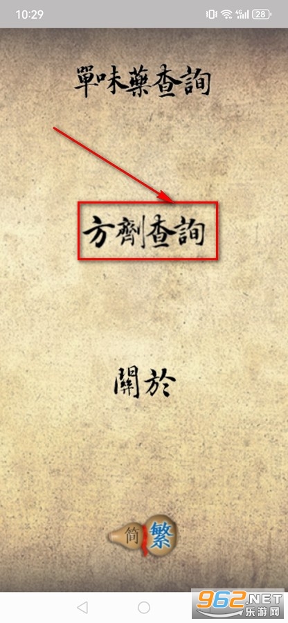 中醫生活app
